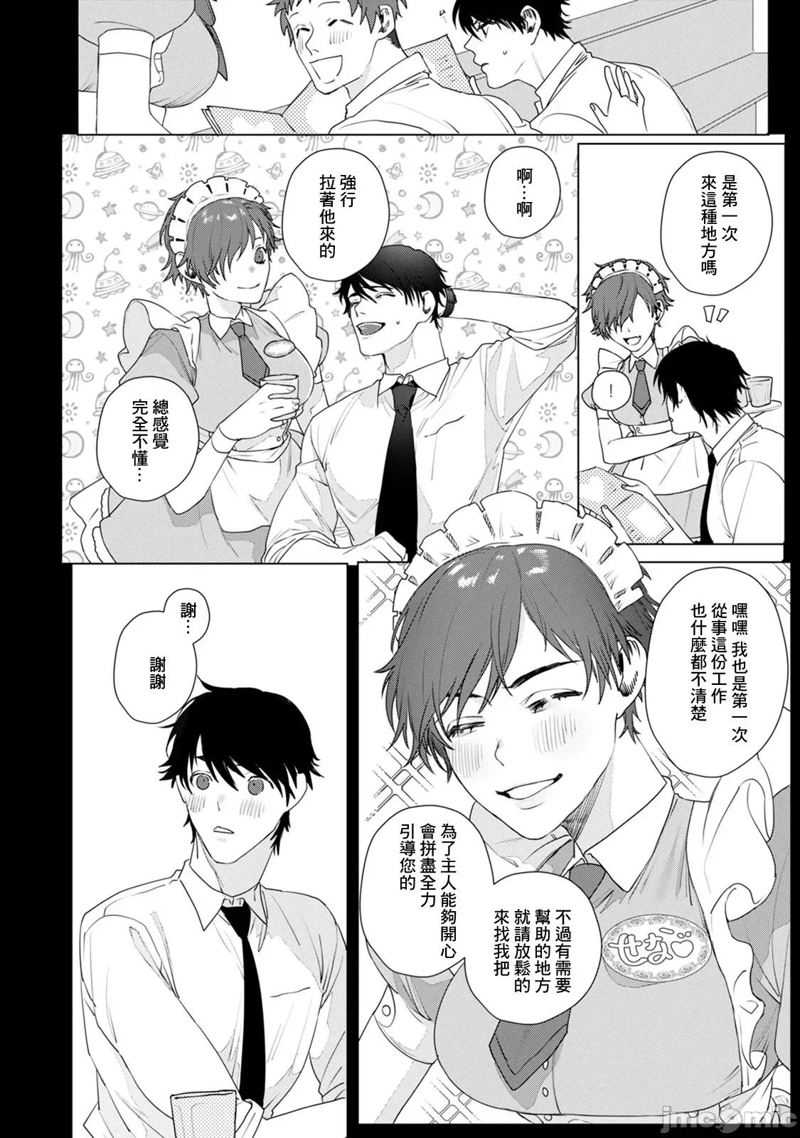 身体变成女孩子了 オンナノコのカラダ 附录短篇 第28页