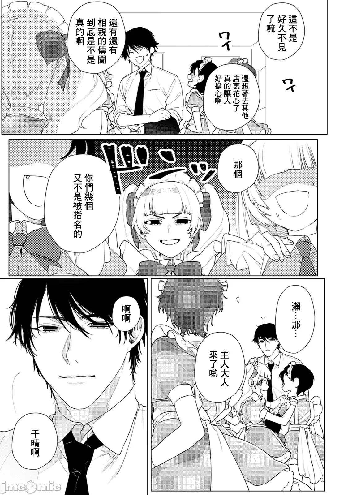 身体变成女孩子了 オンナノコのカラダ 附录短篇 第31页