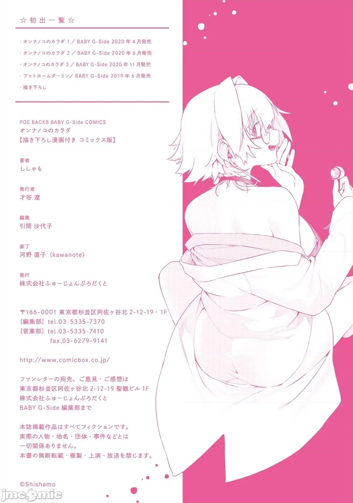 身体变成女孩子了 オンナノコのカラダ 附录短篇 第42页