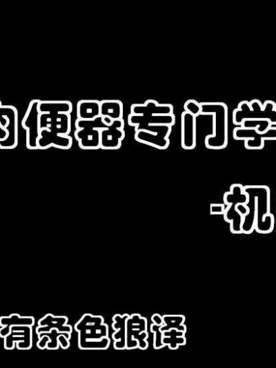 私立専门学园-机械科-中文