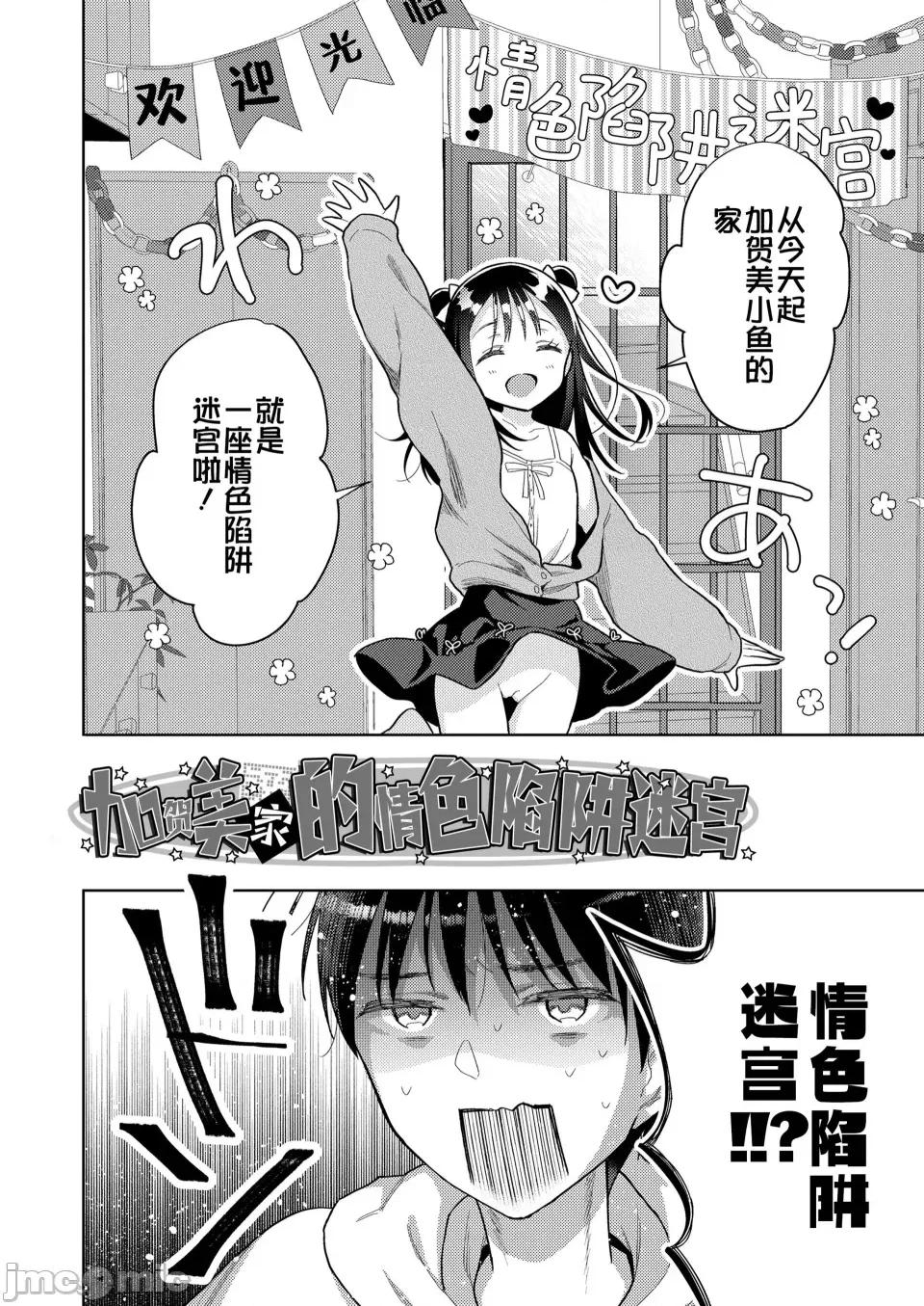 爱爱的话更加可爱哦♡ 爱爱的话更加可爱哦♡ 无修正版[轰妈无修正] [ Sky110036个人汉化] [ドバト]ハメたらもっとかわいいよ♡ 第4页