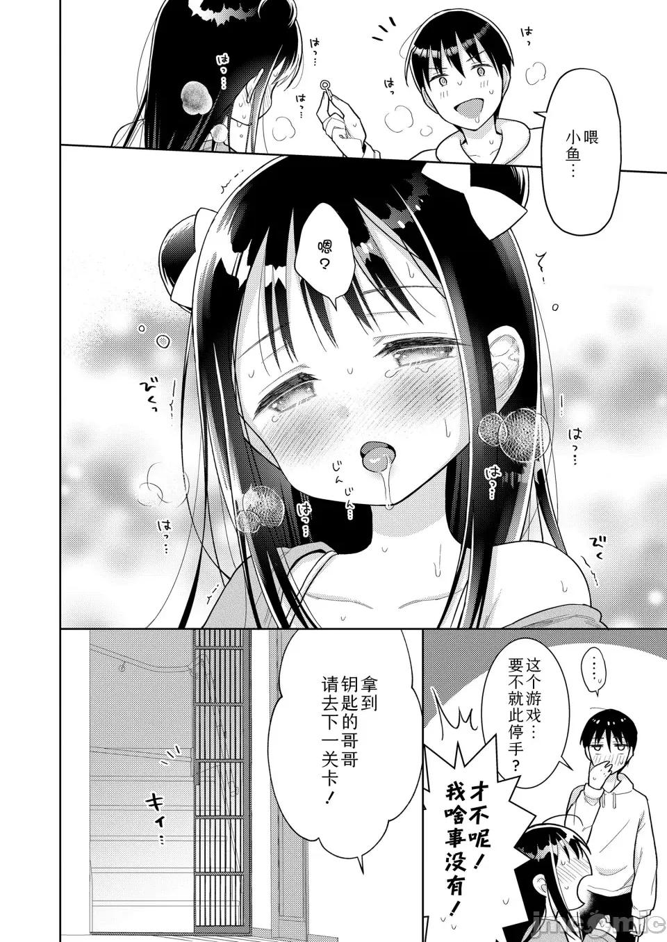 爱爱的话更加可爱哦♡ 爱爱的话更加可爱哦♡ 无修正版[轰妈无修正] [ Sky110036个人汉化] [ドバト]ハメたらもっとかわいいよ♡ 第10页