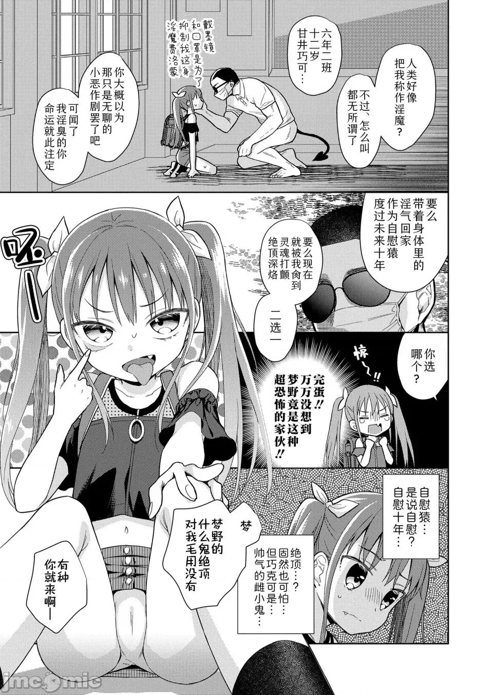 爱爱的话更加可爱哦♡ 爱爱的话更加可爱哦♡ 无修正版[轰妈无修正] [ Sky110036个人汉化] [ドバト]ハメたらもっとかわいいよ♡ 第37页
