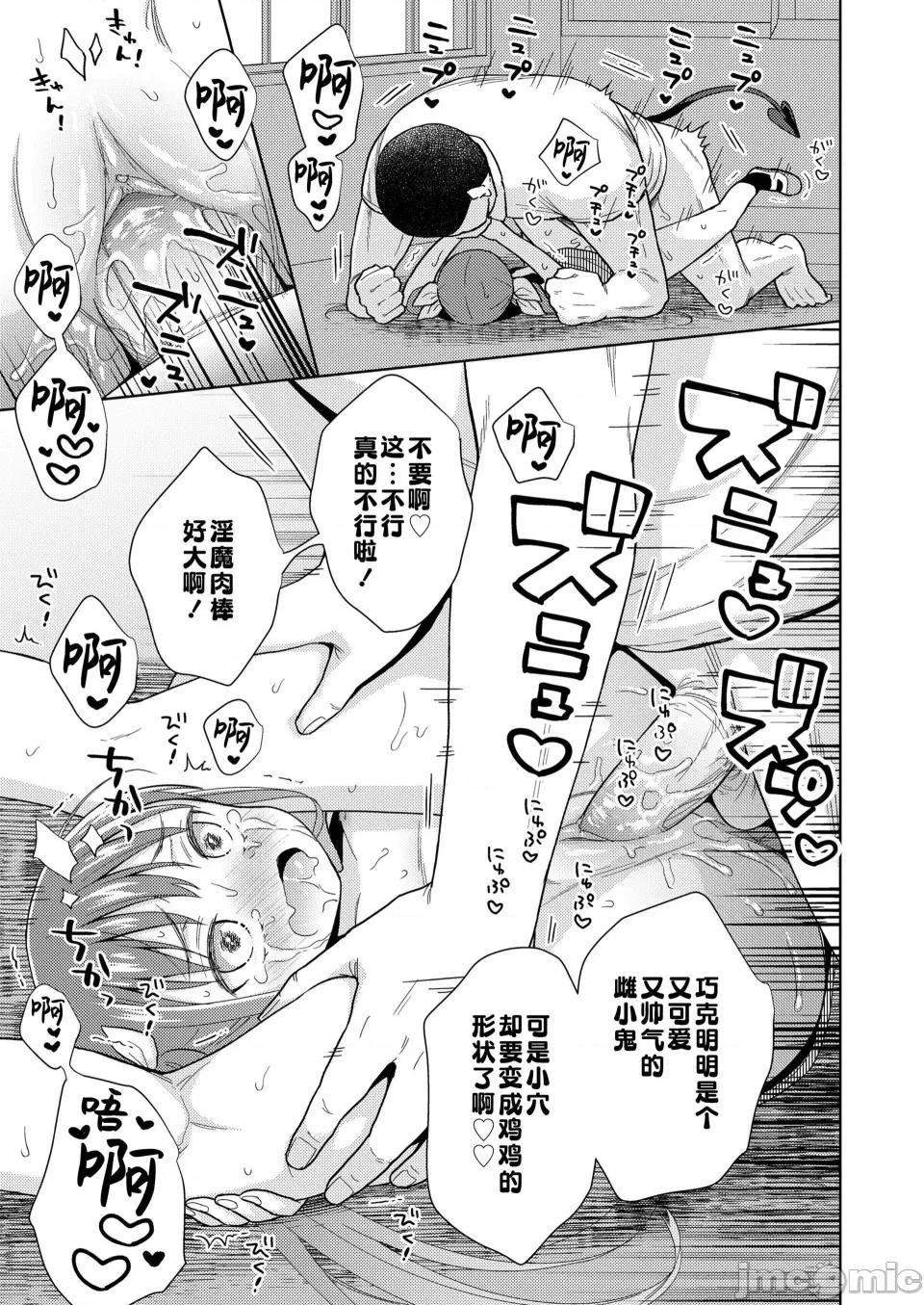 爱爱的话更加可爱哦♡ 爱爱的话更加可爱哦♡ 无修正版[轰妈无修正] [ Sky110036个人汉化] [ドバト]ハメたらもっとかわいいよ♡ 第45页