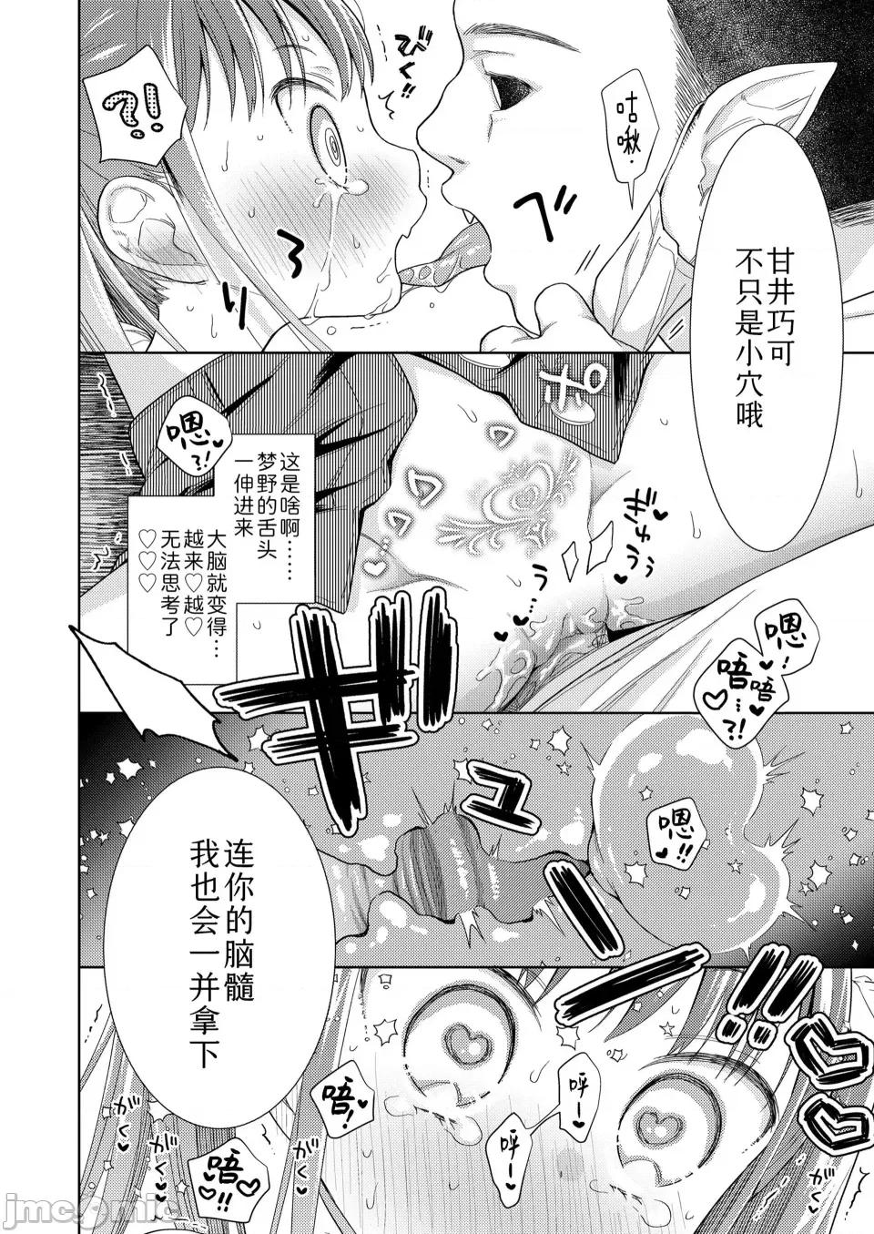 爱爱的话更加可爱哦♡ 爱爱的话更加可爱哦♡ 无修正版[轰妈无修正] [ Sky110036个人汉化] [ドバト]ハメたらもっとかわいいよ♡ 第46页