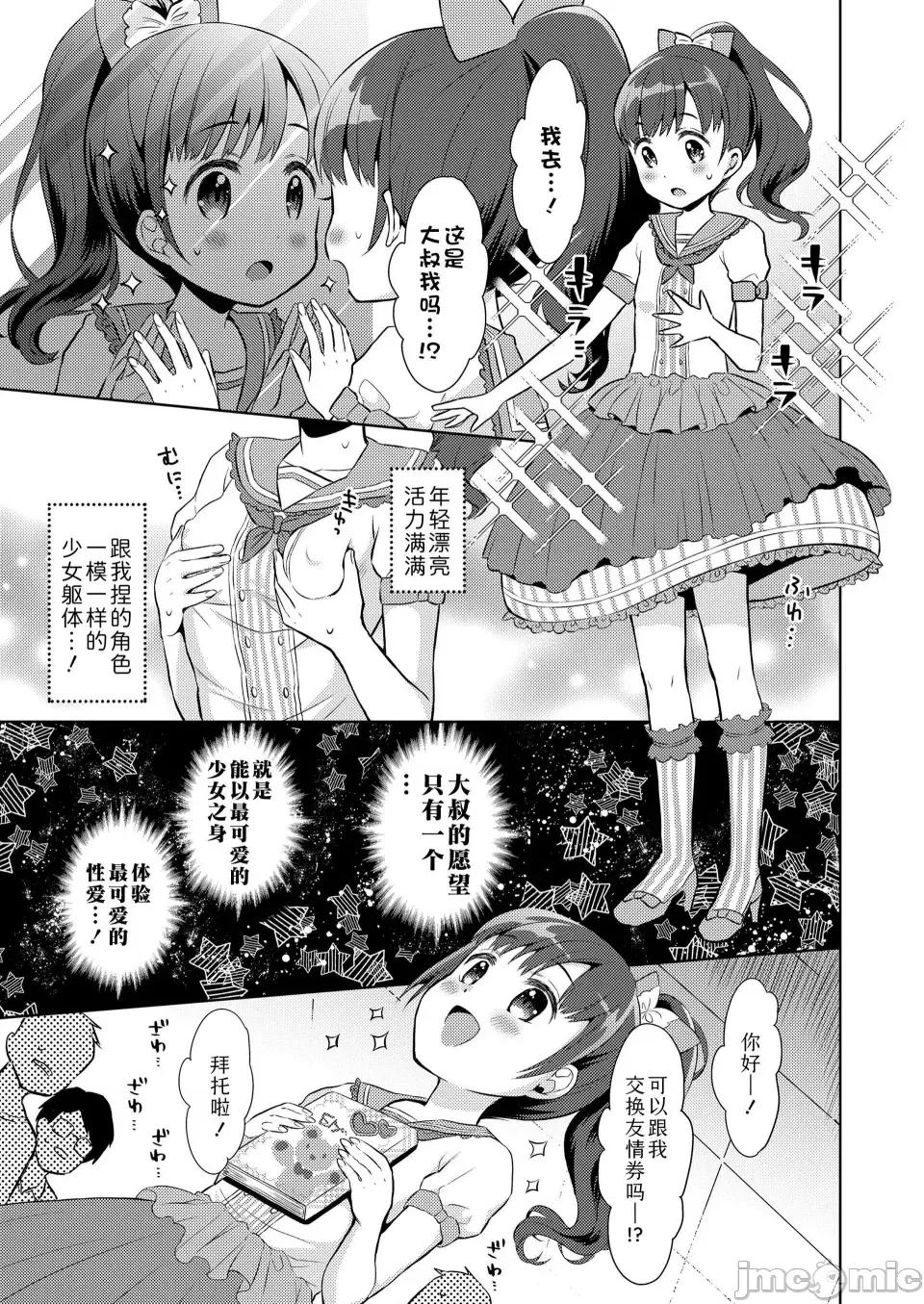 爱爱的话更加可爱哦♡ 爱爱的话更加可爱哦♡ 无修正版[轰妈无修正] [ Sky110036个人汉化] [ドバト]ハメたらもっとかわいいよ♡ 第55页