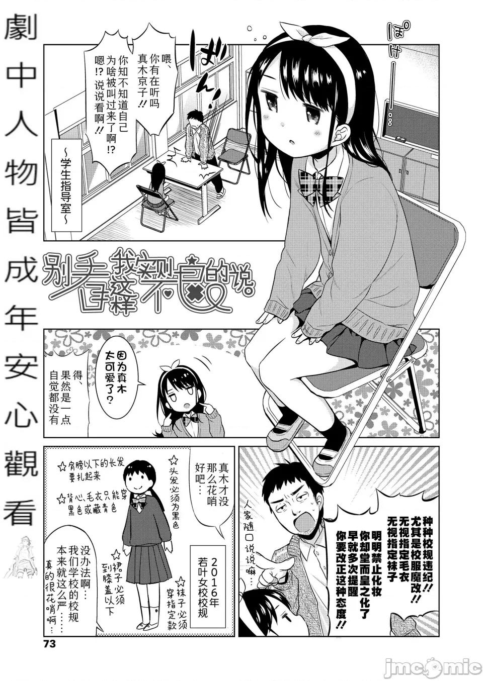 爱爱的话更加可爱哦♡ 爱爱的话更加可爱哦♡ 无修正版[轰妈无修正] [ Sky110036个人汉化] [ドバト]ハメたらもっとかわいいよ♡ 第73页