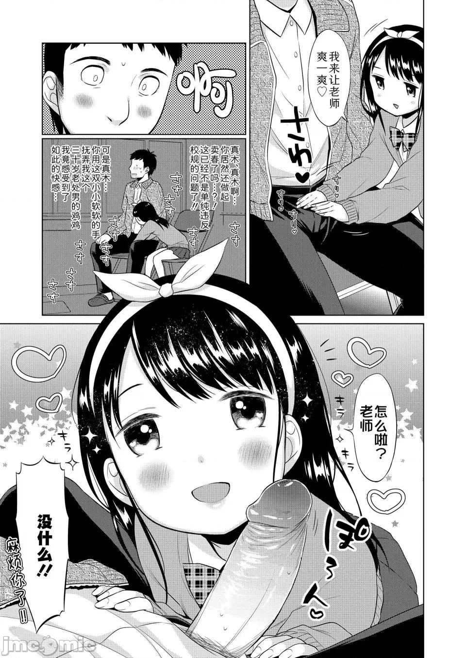 爱爱的话更加可爱哦♡ 爱爱的话更加可爱哦♡ 无修正版[轰妈无修正] [ Sky110036个人汉化] [ドバト]ハメたらもっとかわいいよ♡ 第75页