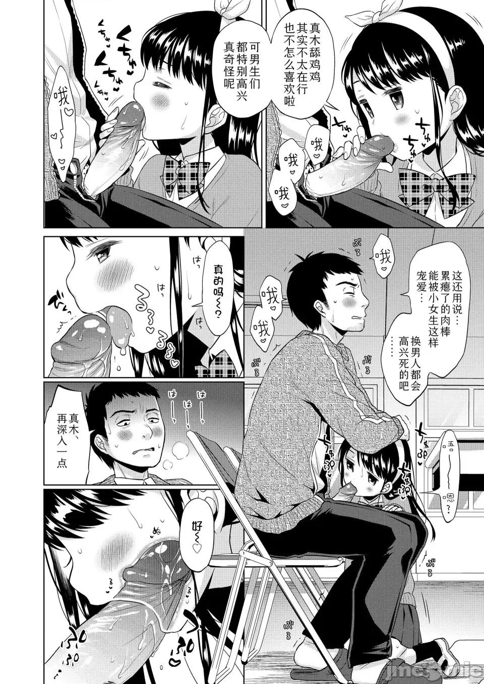爱爱的话更加可爱哦♡ 爱爱的话更加可爱哦♡ 无修正版[轰妈无修正] [ Sky110036个人汉化] [ドバト]ハメたらもっとかわいいよ♡ 第76页