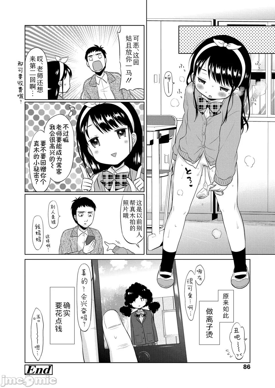 爱爱的话更加可爱哦♡ 爱爱的话更加可爱哦♡ 无修正版[轰妈无修正] [ Sky110036个人汉化] [ドバト]ハメたらもっとかわいいよ♡ 第86页