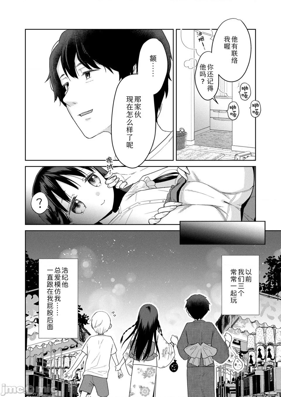 爱爱的话更加可爱哦♡ 爱爱的话更加可爱哦♡ 无修正版[轰妈无修正] [ Sky110036个人汉化] [ドバト]ハメたらもっとかわいいよ♡ 第90页
