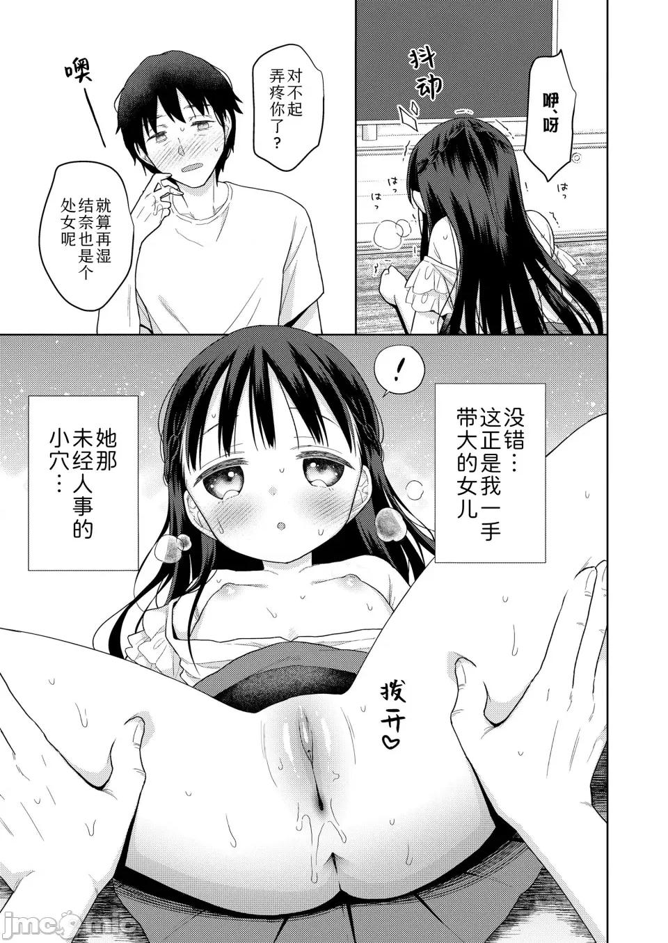 爱爱的话更加可爱哦♡ 爱爱的话更加可爱哦♡ 无修正版[轰妈无修正] [ Sky110036个人汉化] [ドバト]ハメたらもっとかわいいよ♡ 第99页
