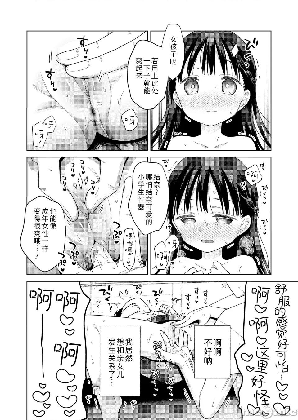 爱爱的话更加可爱哦♡ 爱爱的话更加可爱哦♡ 无修正版[轰妈无修正] [ Sky110036个人汉化] [ドバト]ハメたらもっとかわいいよ♡ 第100页
