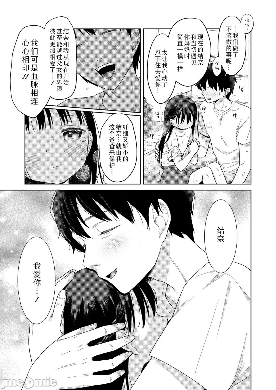 爱爱的话更加可爱哦♡ 爱爱的话更加可爱哦♡ 无修正版[轰妈无修正] [ Sky110036个人汉化] [ドバト]ハメたらもっとかわいいよ♡ 第107页