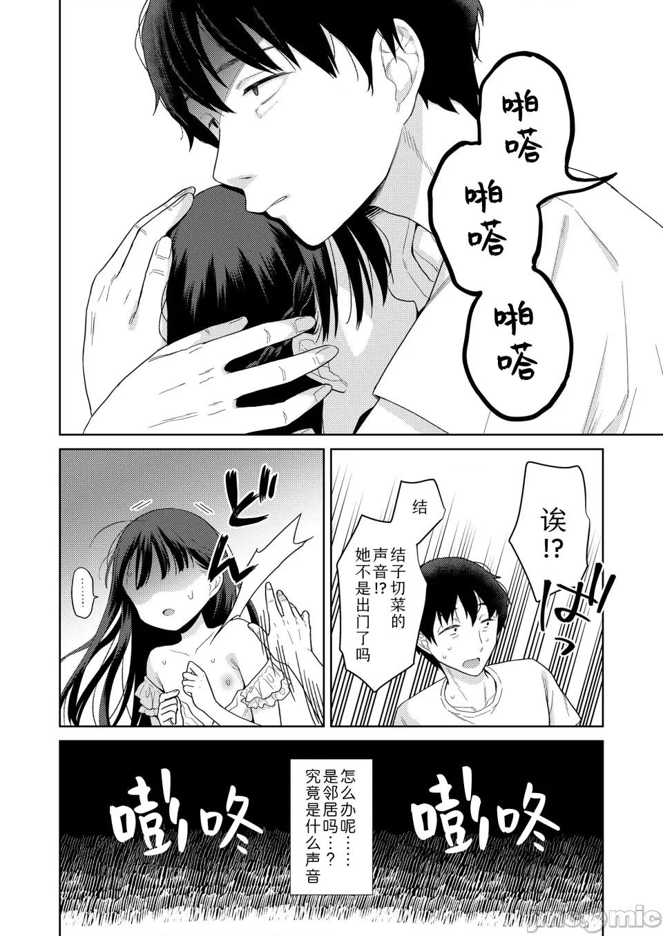 爱爱的话更加可爱哦♡ 爱爱的话更加可爱哦♡ 无修正版[轰妈无修正] [ Sky110036个人汉化] [ドバト]ハメたらもっとかわいいよ♡ 第108页