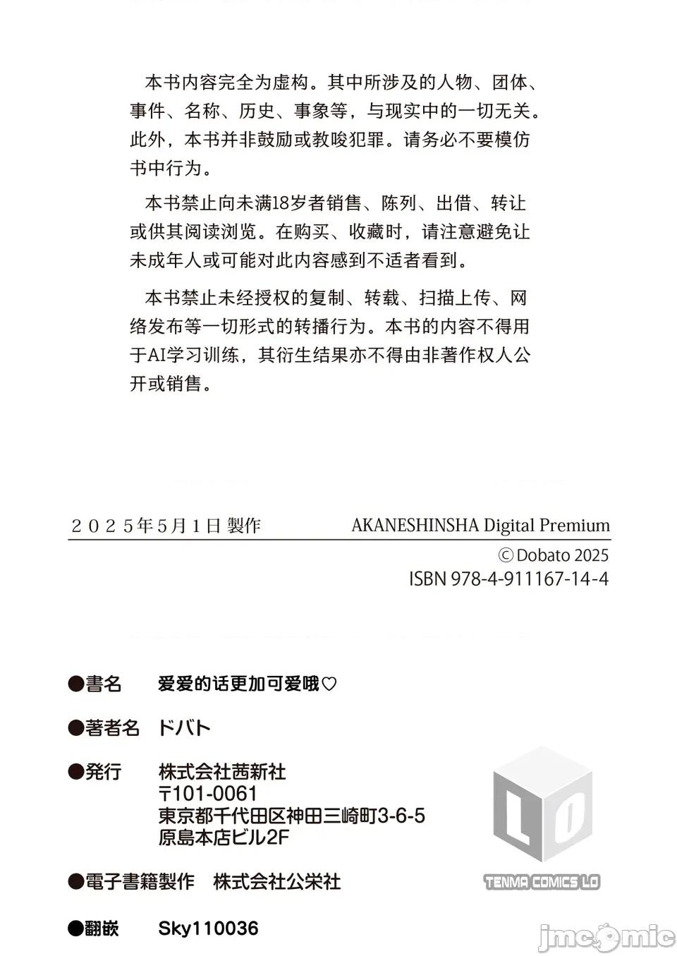 爱爱的话更加可爱哦♡ 爱爱的话更加可爱哦♡ 无修正版[轰妈无修正] [ Sky110036个人汉化] [ドバト]ハメたらもっとかわいいよ♡ 第120页