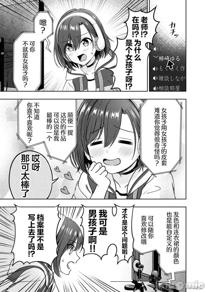 失恋后开始做虚拟主播迷倒年上大姐姐 失恋后开始做虚拟主播迷倒年上大姐姐 [攸望汉化组] [凛爱/二兎凛] 失恋したのでVtuberはじめたら年上のお姉さんにモテました 第20页