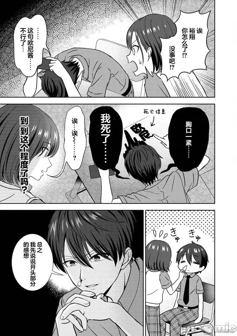 失恋后开始做虚拟主播迷倒年上大姐姐 失恋后开始做虚拟主播迷倒年上大姐姐第02话.zip 第13页