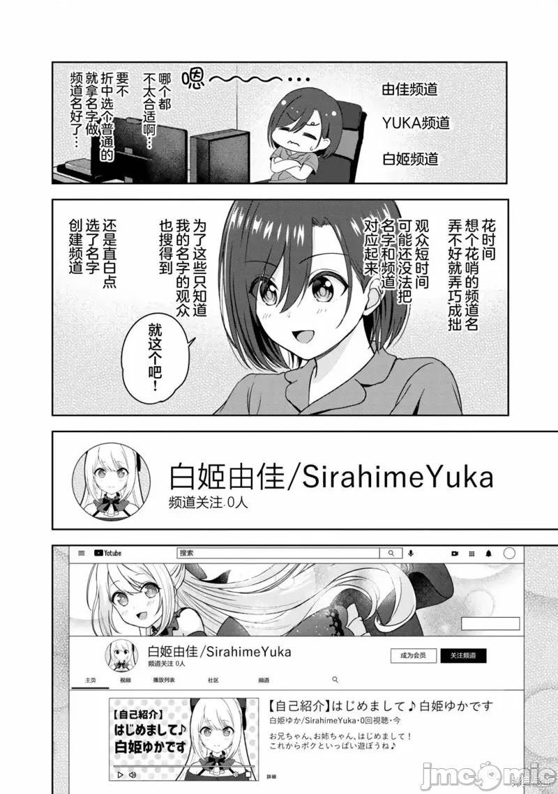 失恋后开始做虚拟主播迷倒年上大姐姐 失恋后开始做虚拟主播迷倒年上大姐姐第03话.zip 第2页