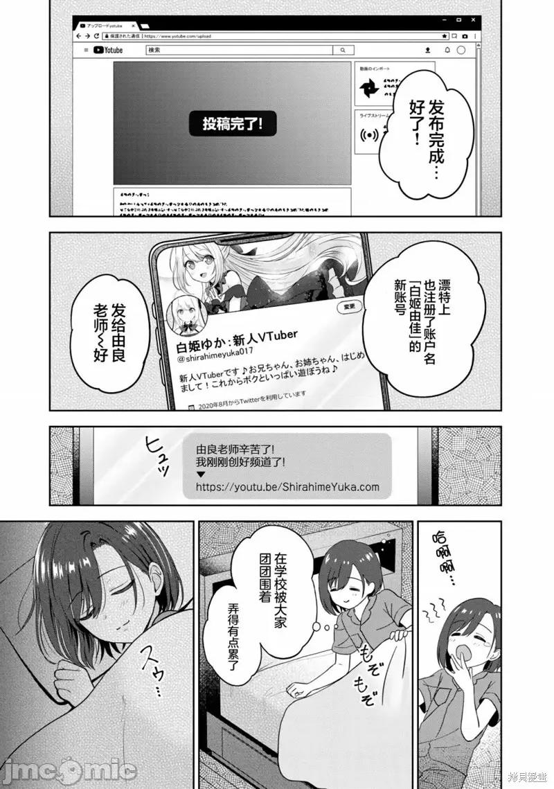 失恋后开始做虚拟主播迷倒年上大姐姐 失恋后开始做虚拟主播迷倒年上大姐姐第03话.zip 第3页