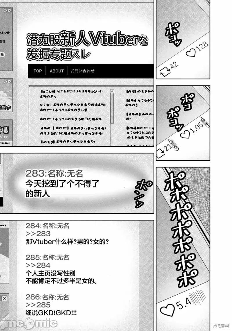 失恋后开始做虚拟主播迷倒年上大姐姐 失恋后开始做虚拟主播迷倒年上大姐姐第03话.zip 第9页