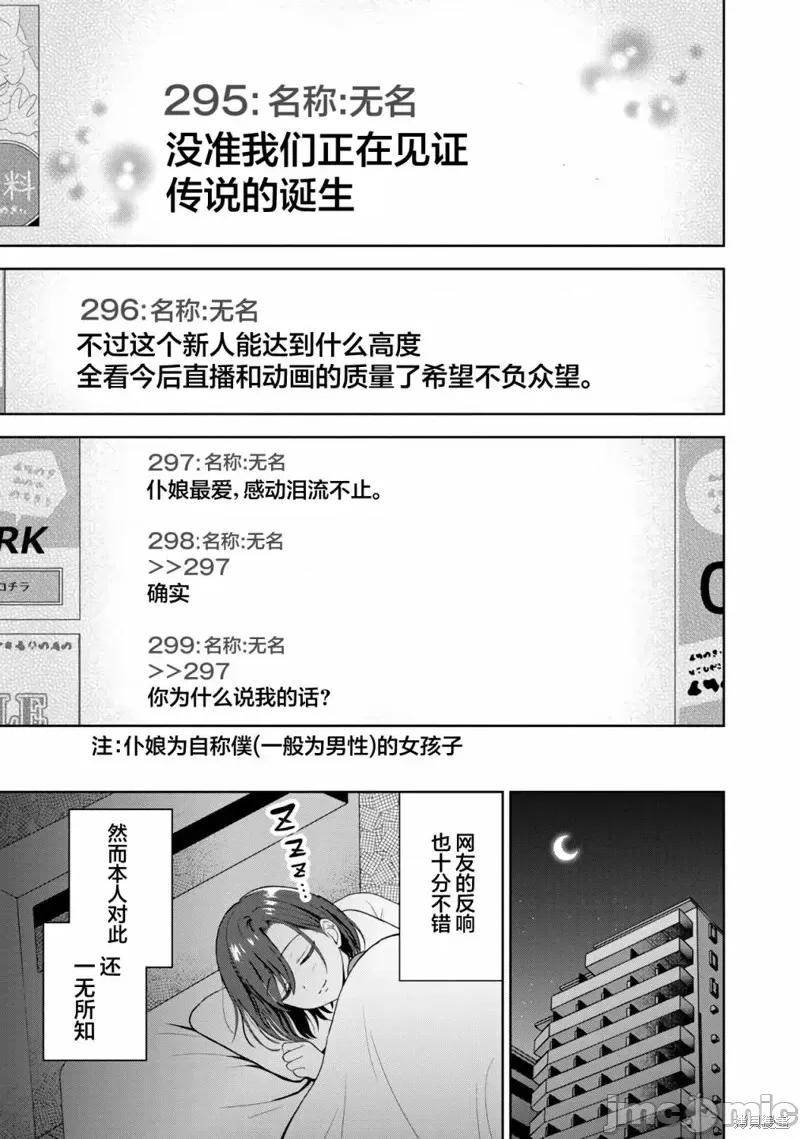 失恋后开始做虚拟主播迷倒年上大姐姐 失恋后开始做虚拟主播迷倒年上大姐姐第03话.zip 第11页