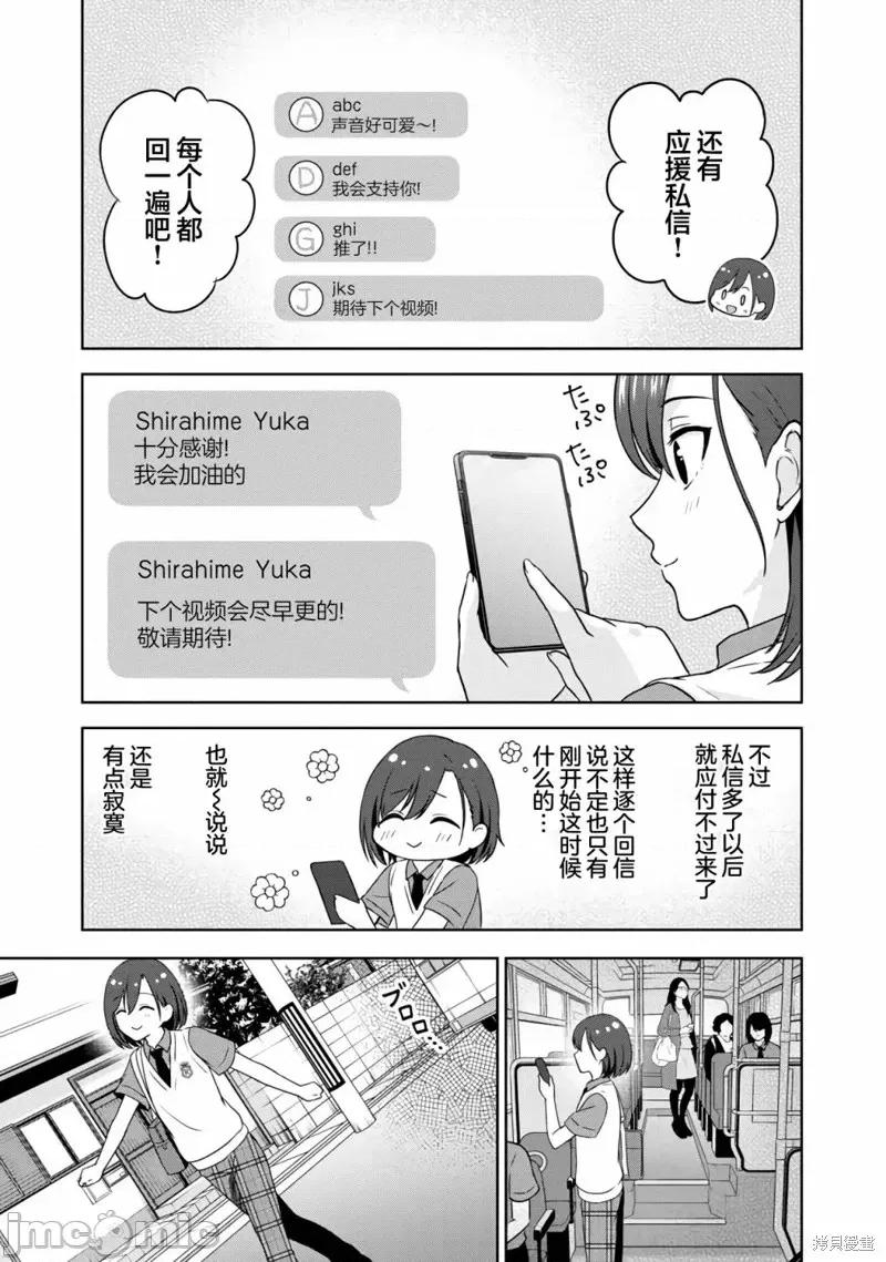 失恋后开始做虚拟主播迷倒年上大姐姐 失恋后开始做虚拟主播迷倒年上大姐姐第03话.zip 第15页