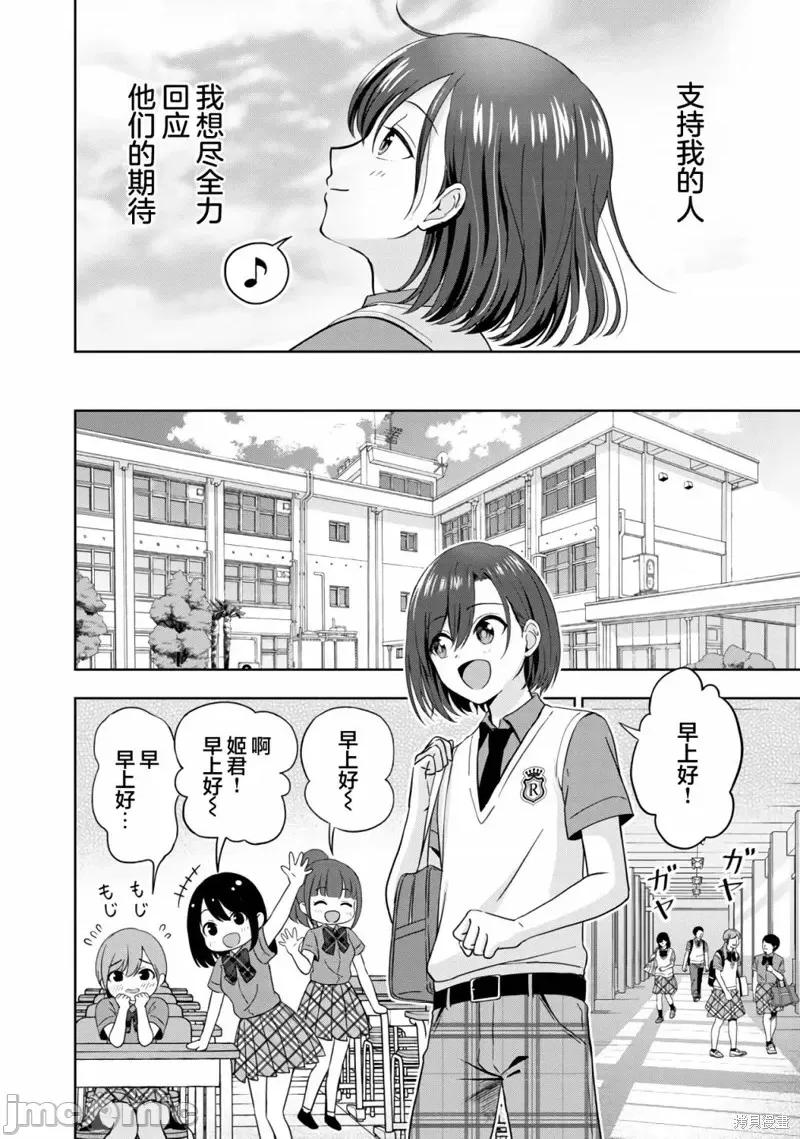 失恋后开始做虚拟主播迷倒年上大姐姐 失恋后开始做虚拟主播迷倒年上大姐姐第03话.zip 第16页