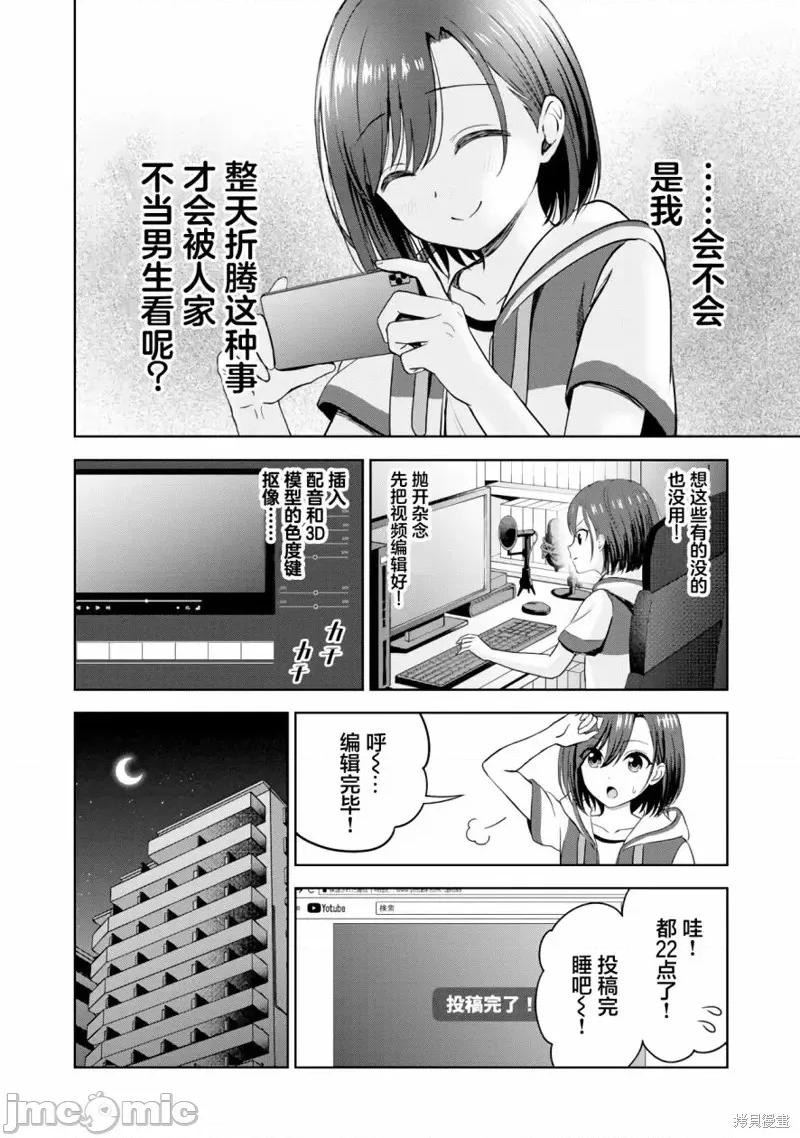 失恋后开始做虚拟主播迷倒年上大姐姐 失恋后开始做虚拟主播迷倒年上大姐姐第04话.zip 第8页