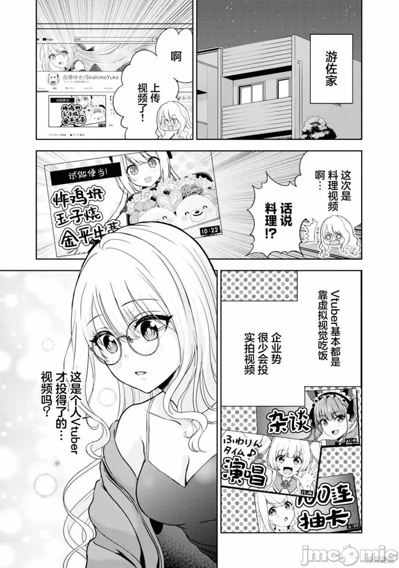 失恋后开始做虚拟主播迷倒年上大姐姐 失恋后开始做虚拟主播迷倒年上大姐姐第04话.zip 第9页