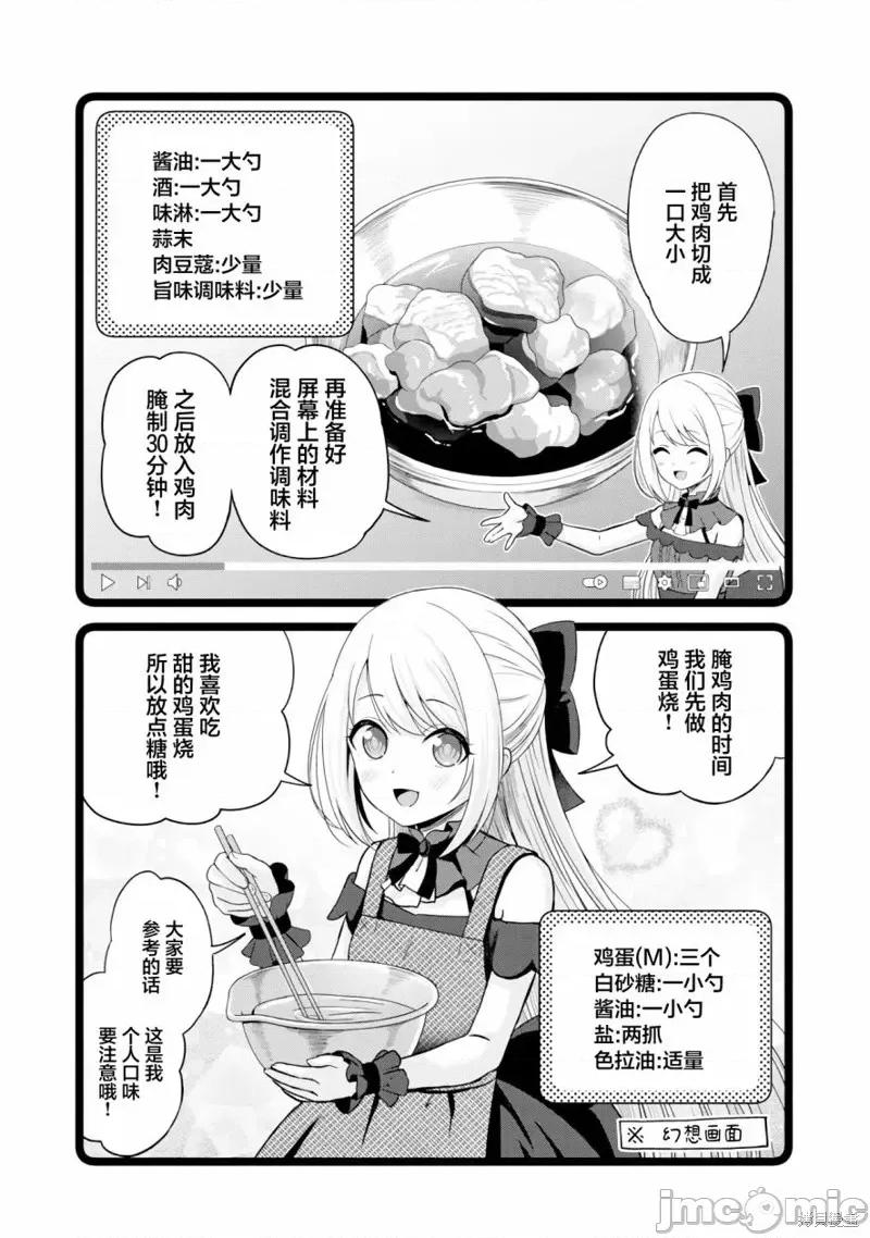 失恋后开始做虚拟主播迷倒年上大姐姐 失恋后开始做虚拟主播迷倒年上大姐姐第04话.zip 第11页