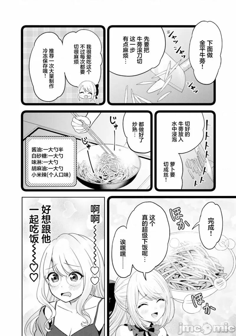 失恋后开始做虚拟主播迷倒年上大姐姐 失恋后开始做虚拟主播迷倒年上大姐姐第04话.zip 第14页