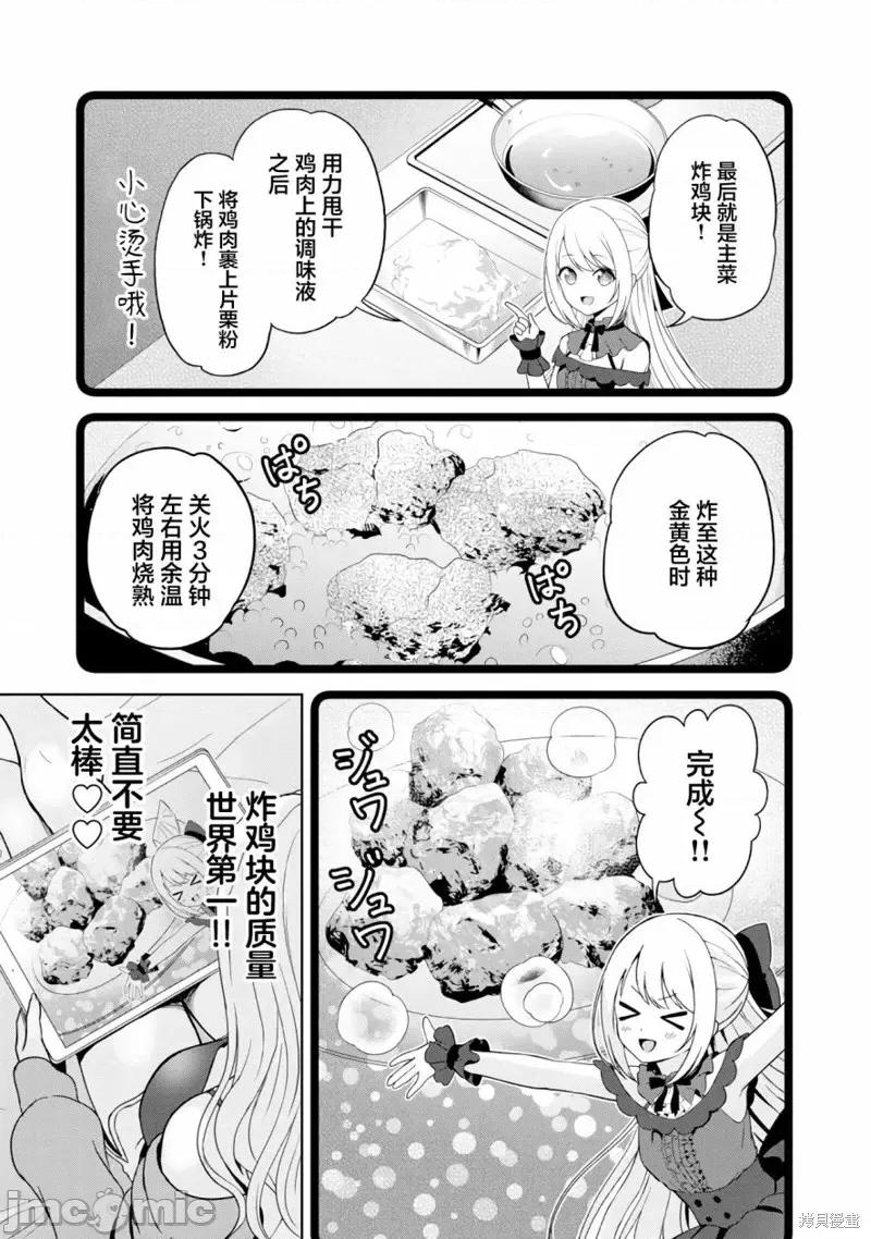 失恋后开始做虚拟主播迷倒年上大姐姐 失恋后开始做虚拟主播迷倒年上大姐姐第04话.zip 第15页