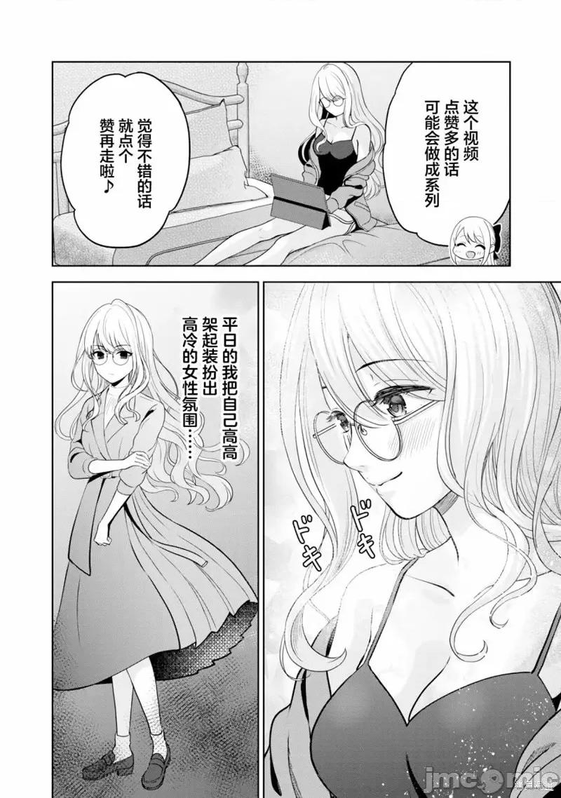 失恋后开始做虚拟主播迷倒年上大姐姐 失恋后开始做虚拟主播迷倒年上大姐姐第04话.zip 第18页