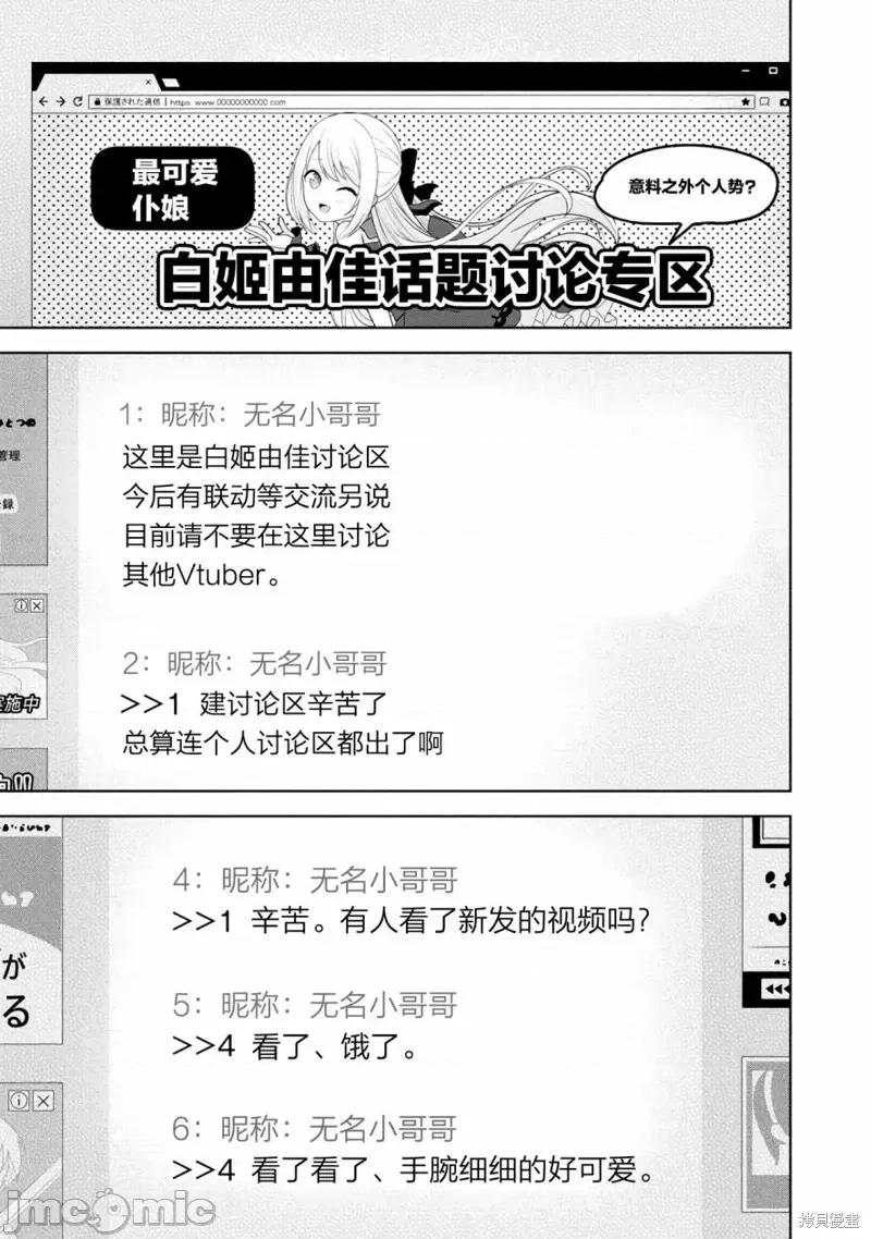 失恋后开始做虚拟主播迷倒年上大姐姐 失恋后开始做虚拟主播迷倒年上大姐姐第04话.zip 第21页