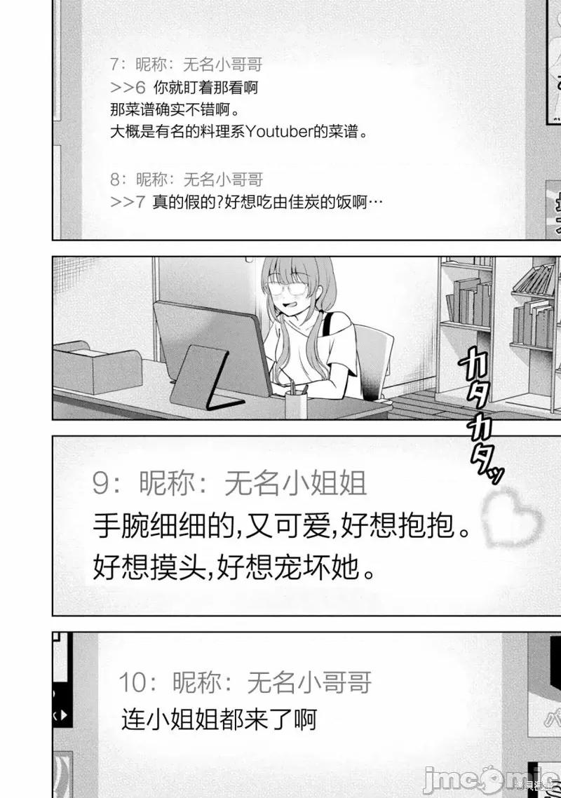 失恋后开始做虚拟主播迷倒年上大姐姐 失恋后开始做虚拟主播迷倒年上大姐姐第04话.zip 第22页
