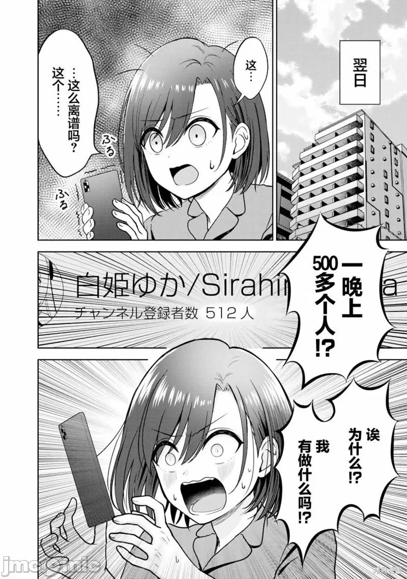 失恋后开始做虚拟主播迷倒年上大姐姐 失恋后开始做虚拟主播迷倒年上大姐姐第04话.zip 第24页