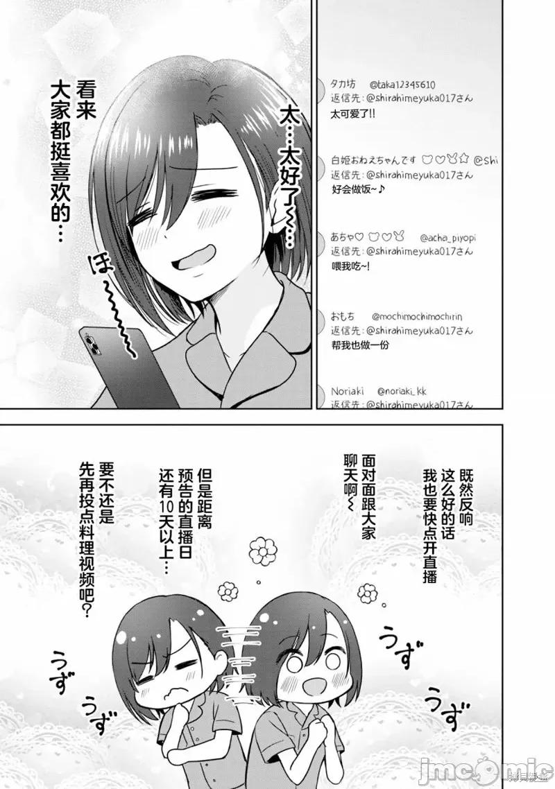 失恋后开始做虚拟主播迷倒年上大姐姐 失恋后开始做虚拟主播迷倒年上大姐姐第04话.zip 第25页