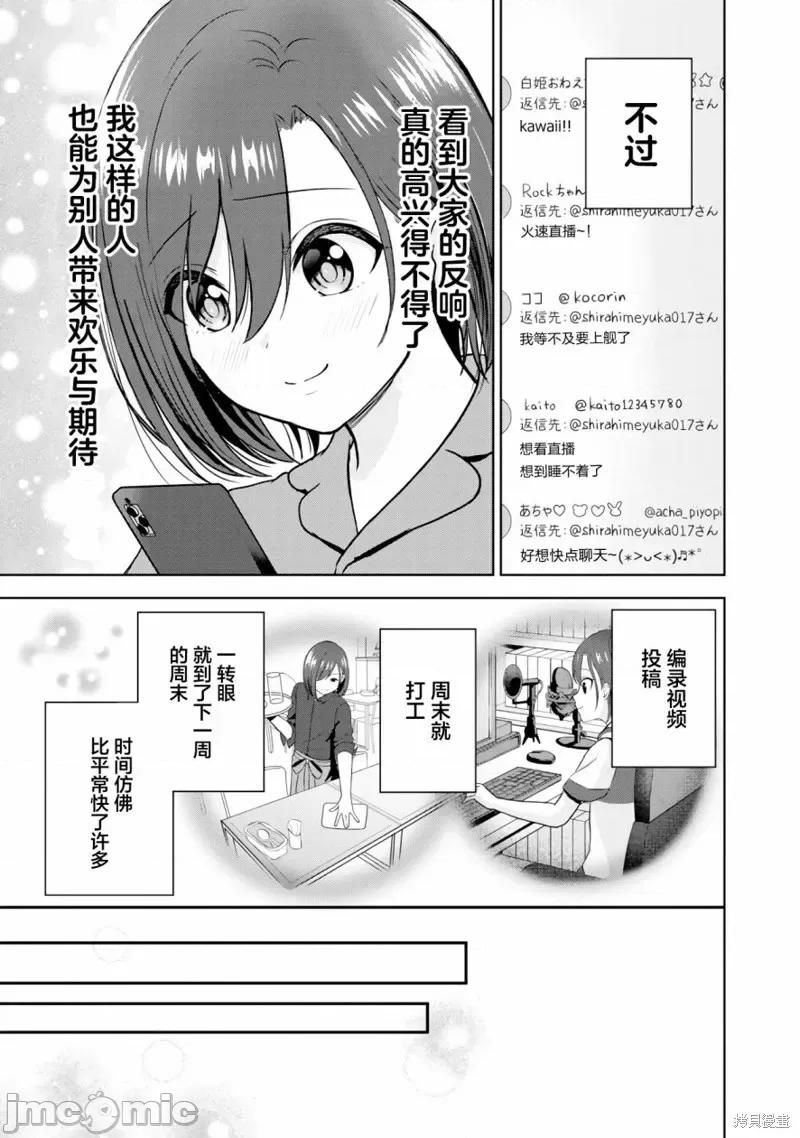 失恋后开始做虚拟主播迷倒年上大姐姐 失恋后开始做虚拟主播迷倒年上大姐姐第04话.zip 第27页