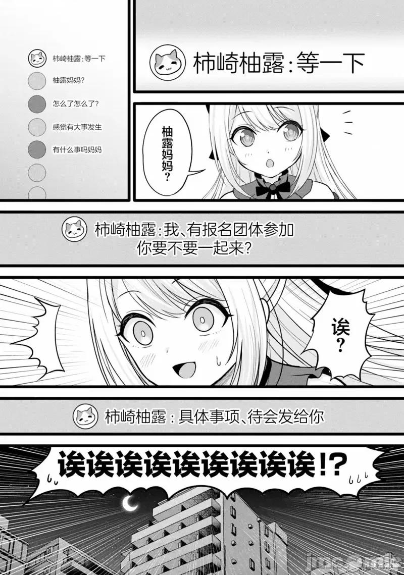 失恋后开始做虚拟主播迷倒年上大姐姐 失恋后开始做虚拟主播迷倒年上大姐姐第05话.zip 第12页