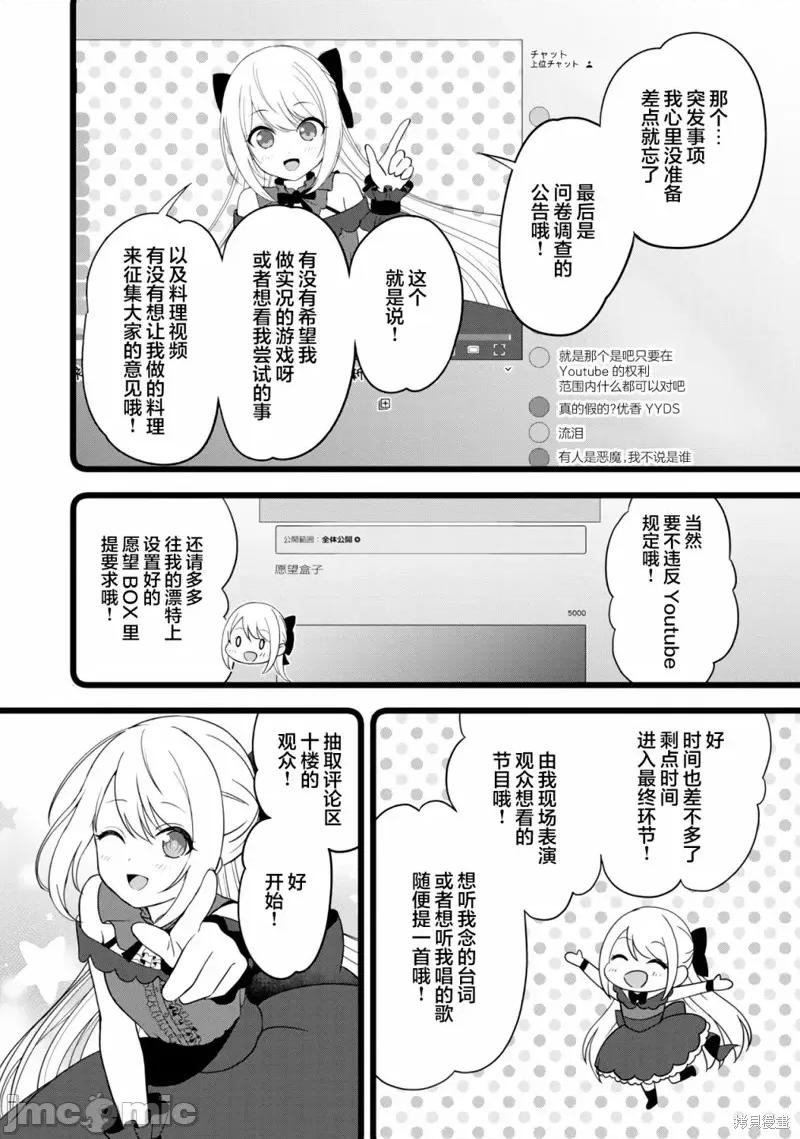 失恋后开始做虚拟主播迷倒年上大姐姐 失恋后开始做虚拟主播迷倒年上大姐姐第05话.zip 第15页
