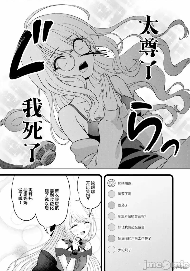 失恋后开始做虚拟主播迷倒年上大姐姐 失恋后开始做虚拟主播迷倒年上大姐姐第05话.zip 第18页