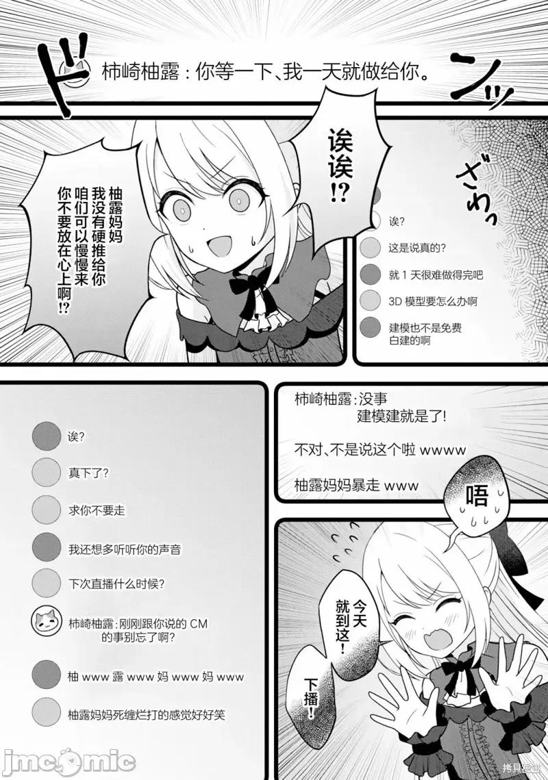 失恋后开始做虚拟主播迷倒年上大姐姐 失恋后开始做虚拟主播迷倒年上大姐姐第05话.zip 第19页