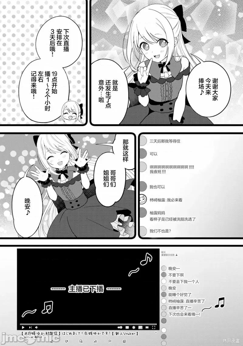 失恋后开始做虚拟主播迷倒年上大姐姐 失恋后开始做虚拟主播迷倒年上大姐姐第05话.zip 第20页