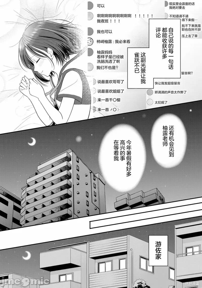 失恋后开始做虚拟主播迷倒年上大姐姐 失恋后开始做虚拟主播迷倒年上大姐姐第05话.zip 第22页