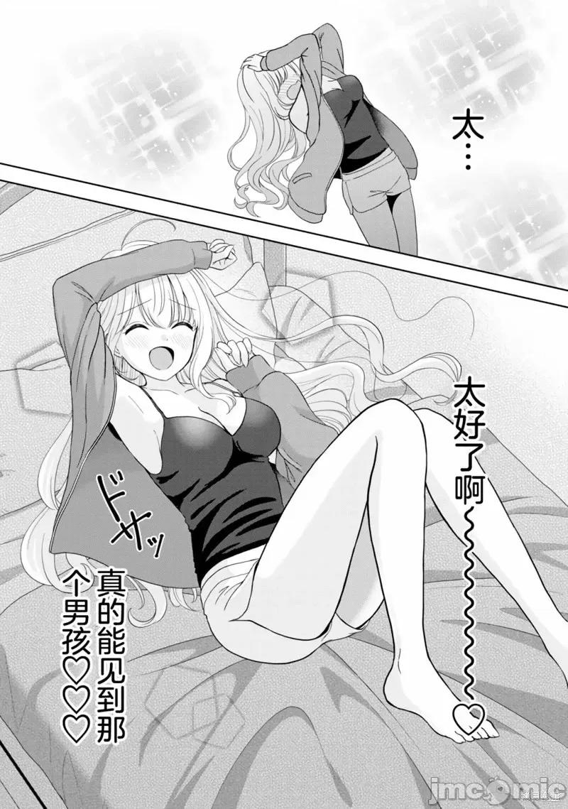 失恋后开始做虚拟主播迷倒年上大姐姐 失恋后开始做虚拟主播迷倒年上大姐姐第05话.zip 第23页