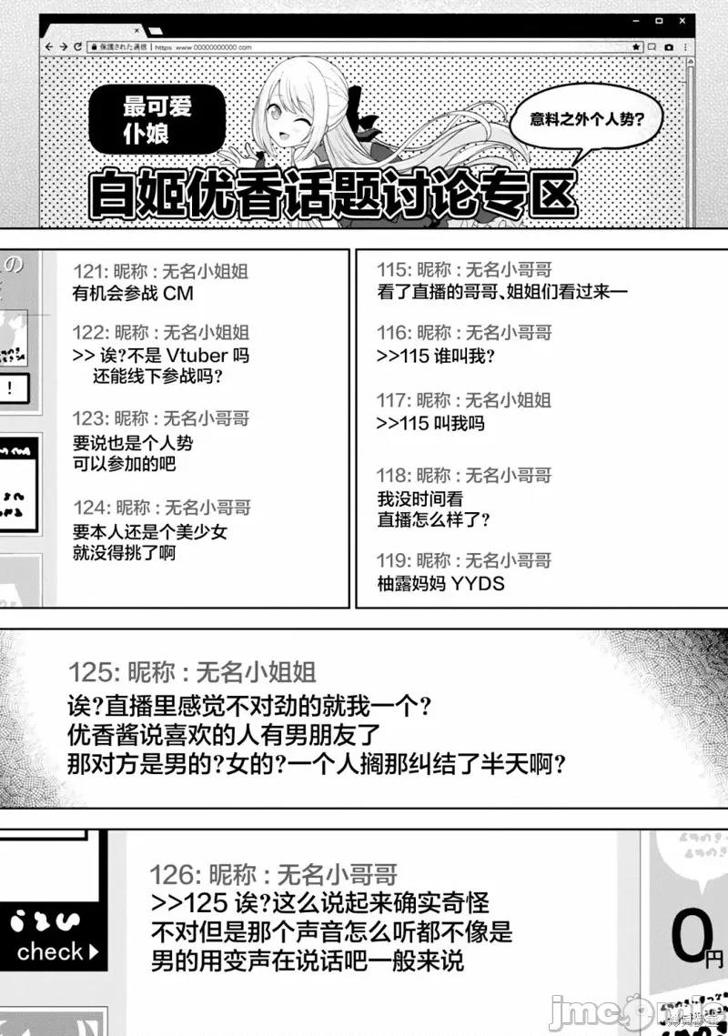 失恋后开始做虚拟主播迷倒年上大姐姐 失恋后开始做虚拟主播迷倒年上大姐姐第05话.zip 第26页
