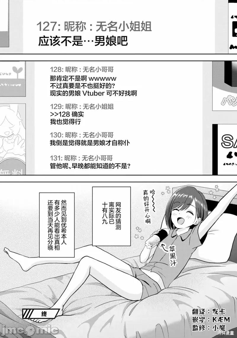 失恋后开始做虚拟主播迷倒年上大姐姐 失恋后开始做虚拟主播迷倒年上大姐姐第05话.zip 第27页