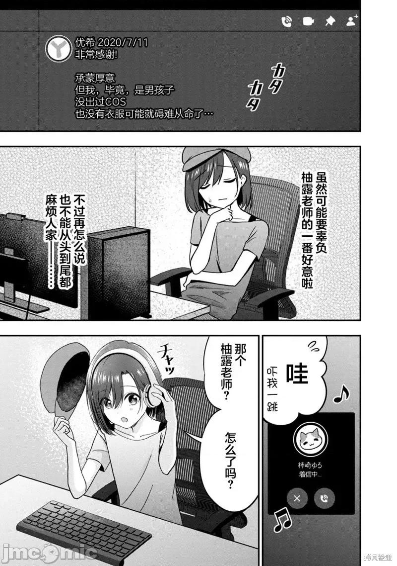 失恋后开始做虚拟主播迷倒年上大姐姐 失恋后开始做虚拟主播迷倒年上大姐姐第06话.zip 第5页