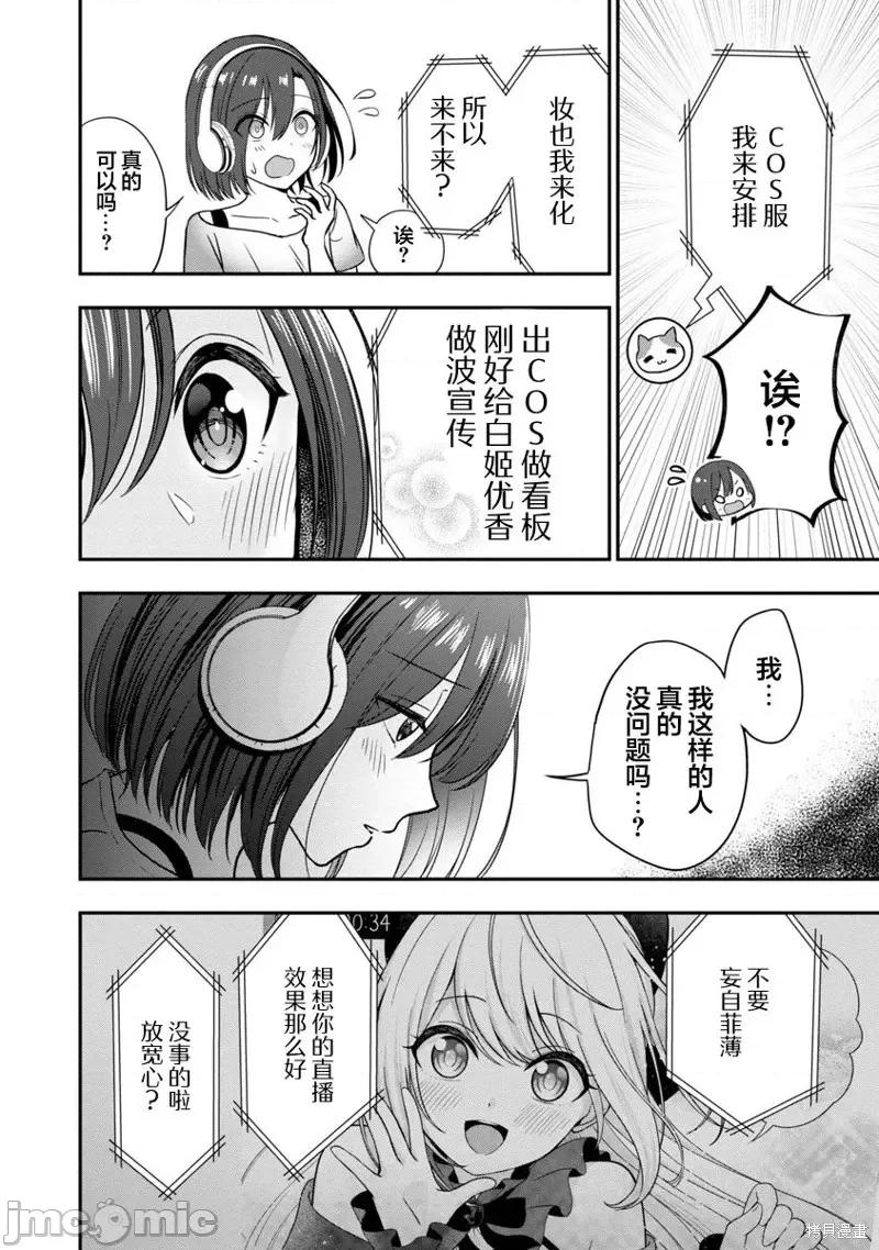 失恋后开始做虚拟主播迷倒年上大姐姐 失恋后开始做虚拟主播迷倒年上大姐姐第06话.zip 第6页